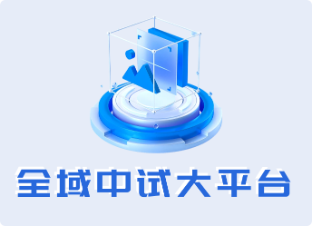 全域中试大平台
